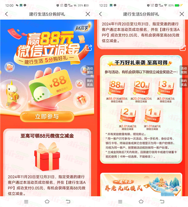 建行生活支付0.05元领取1-88元微信立减金秒到 限部分用户-乐赚网
