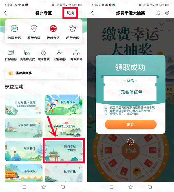农行柳州幸运大抽奖抽1-200元微信红包 亲测中6元 全国都可去-乐赚网