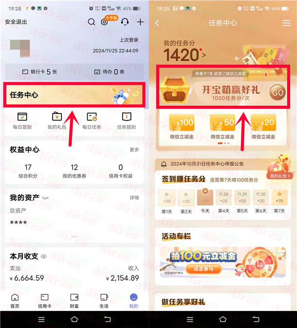 建行任务中心开宝箱活动抽2-100元微信立减金 亲测中15元秒到-乐赚网