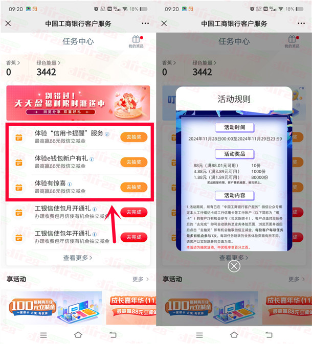 工行微信浏览活动抽1.88-88元微信立减金 亲测中1.88元-乐赚网