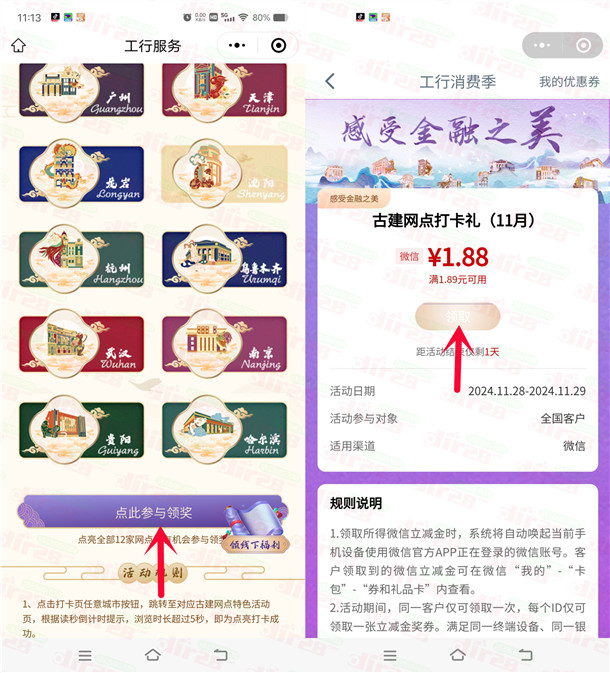 工行小程序11月古建打卡礼领1.88元微信立减金 限量20万份-乐赚网
