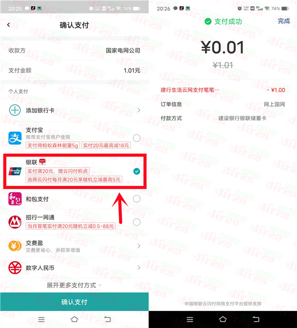 建行生活0.08元充值8元手机话费、或者8元电费 亲测秒到-乐赚网