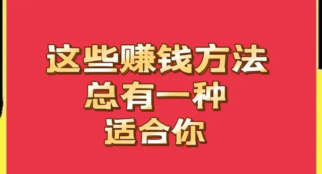 想要快速赚钱，下面四种方法，总有一种适合你，快来学学吧！-信息共享论坛-赚钱资讯-乐赚网