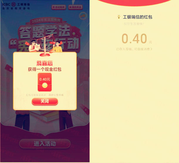 工银瑞信基金宪在行动答题，抽1万个微信红包-乐赚网