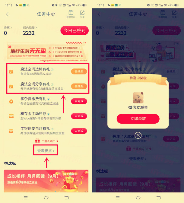工行魔法空间2个活动浏览，抽5-10元微信立减金-乐赚网