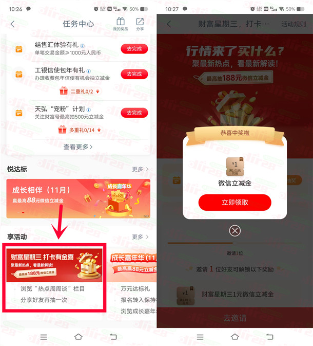 工商银行财富星期三打卡浏览抽1-188元微信立减金 非必中-乐赚网