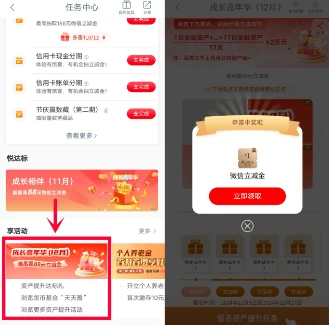 工商银行成长集趣嘉年华抽1-88元微信立减金 亲测中1元-乐赚网