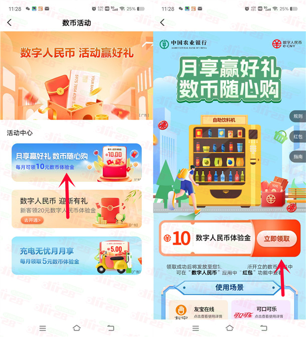 农行直接领10元数字人民币红包 可0元撸4瓶可乐饮料包邮-乐赚网