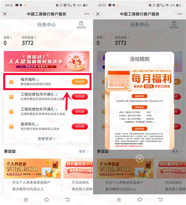 工行成长集趣嘉年华抽1-88元微信立减金 亲测中2元秒到-乐赚网