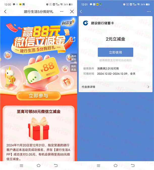 建行生活支付0.05元领1-88元微信立减金 亲测中2元 全国可去-乐赚网