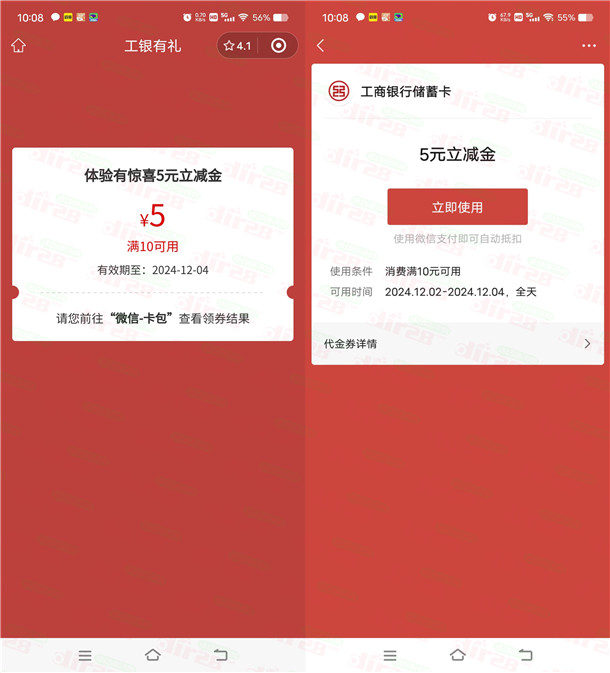工商银行开通积存金抽5-88元微信立减金！亲测中5元秒到-乐赚网