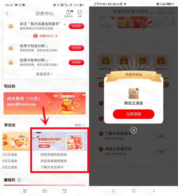 工商银行幸福相伴活动抽5-66元微信立减金 亲测中10元秒到-乐赚网