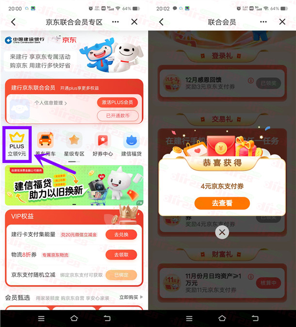 京东建行活动7元撸8大提丝飘抽纸包邮 简单领7元支付券活动-乐赚网