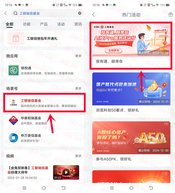 工商银行工银瑞信基金抽6万份微信立减金 亲测中1元秒到-乐赚网
