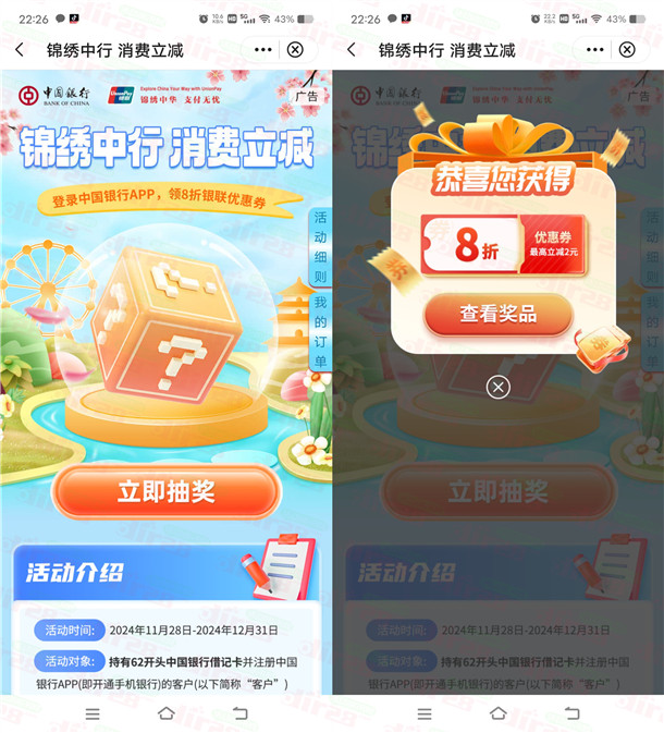 中国银行锦绣中华直接领云闪付满10减2元立减券 亲测秒到-乐赚网