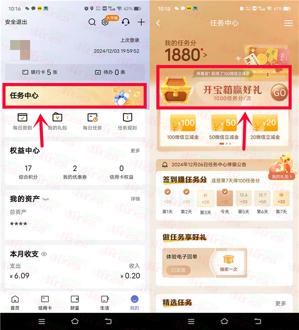 建行任务中心开宝箱活动抽2-100元微信立减金 亲测中15元秒到-乐赚网