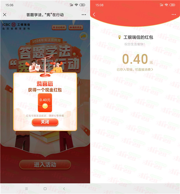 工银瑞信基金宪在行动答题抽1万个微信红包 亲测中0.4元-乐赚网