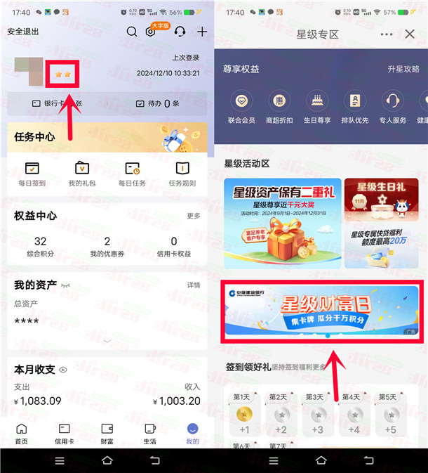 建行星级财富日集卡牌瓜分8000万积分 最低可领3500个积分-乐赚网