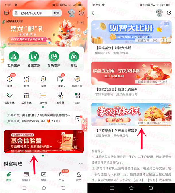 邮储银行学投资知识简单领2.68元现金红包 可直接提现秒到-乐赚网