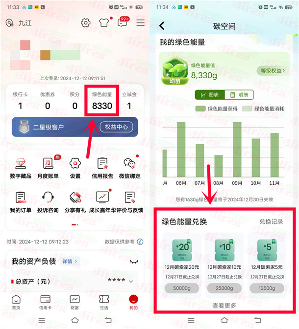 工行碳空间绿色能量兑换1-10元微信立减金 亲测5元秒到-乐赚网