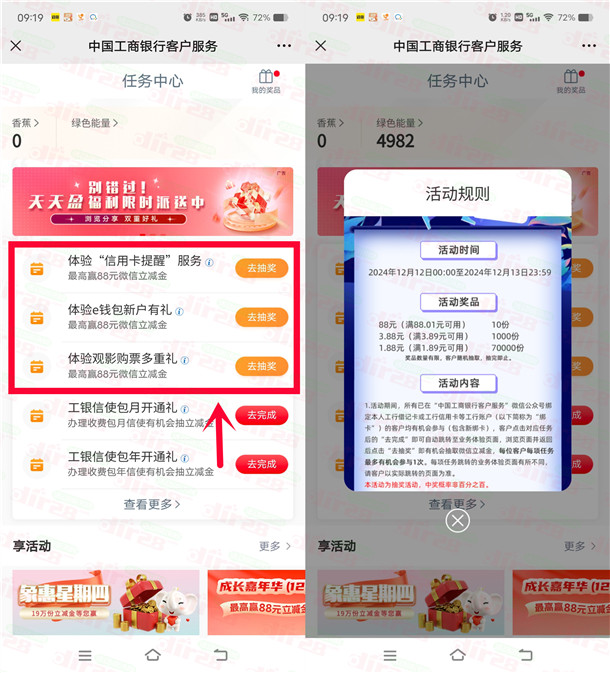 工行微信浏览活动抽1.88-88元微信立减金 亲测中1.88元-乐赚网