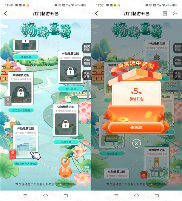 农行江门畅游五邑必中10元微信红包秒推 限部分用户参加-乐赚网