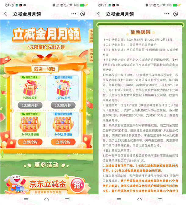中国银行1元购买10元微信立减金、10元支付宝红包 亲测秒到-乐赚网