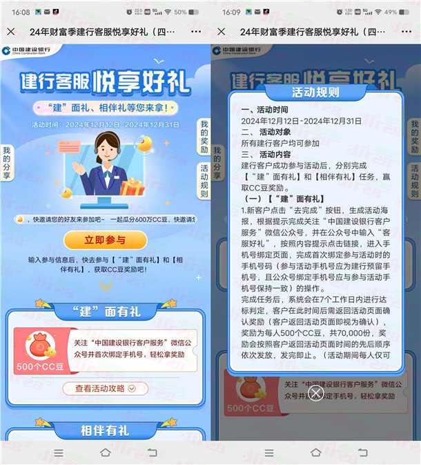 建行客服悦享礼领500个CC豆，价值5元 可兑换京东卡、支付宝红包-乐赚网